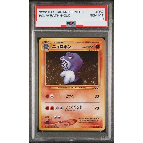 Poliwrath : Old Back — front