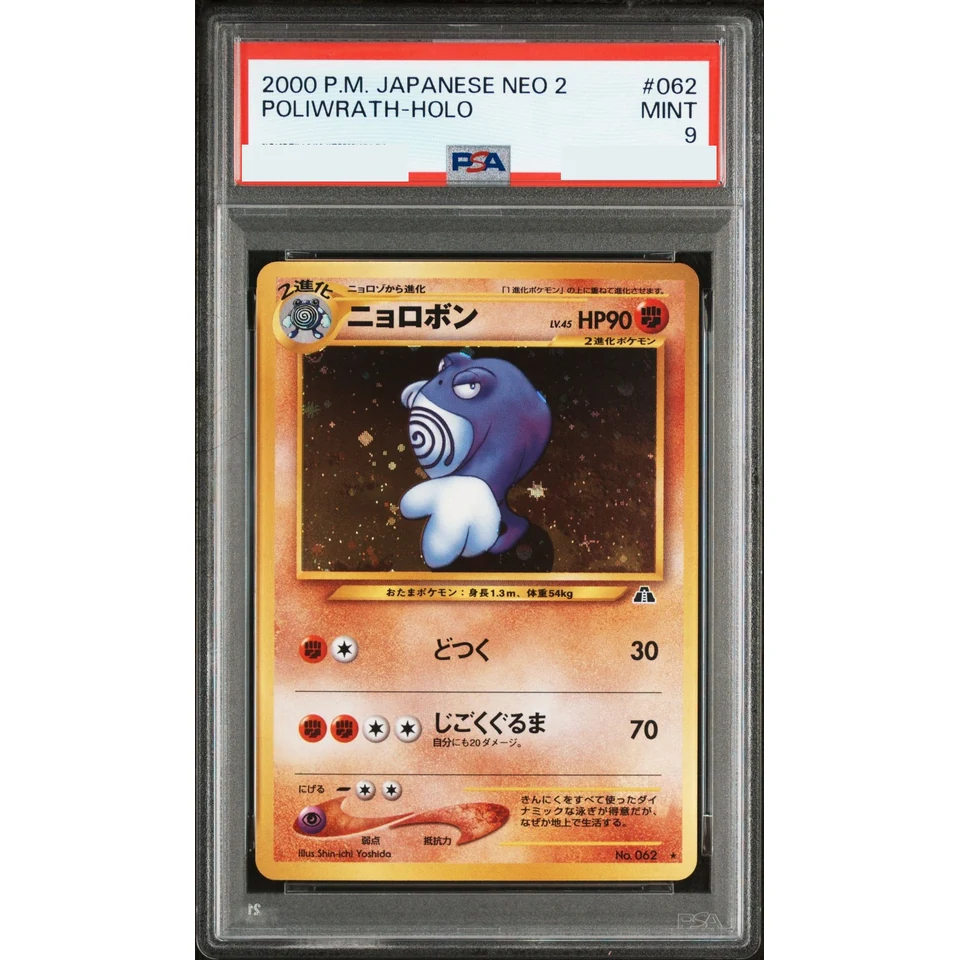 Poliwrath : Old Back — front