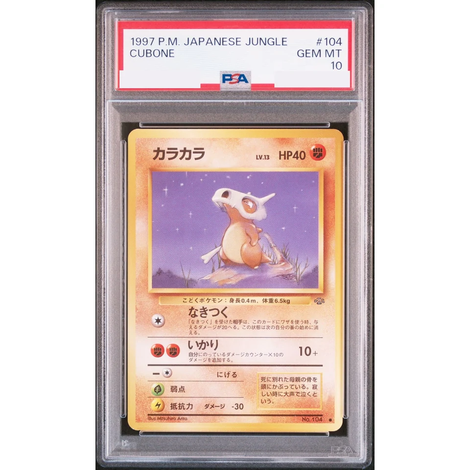 Cubone : Old Back — front