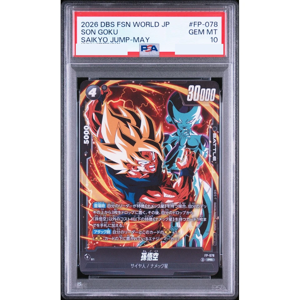 Son Goku PR — front