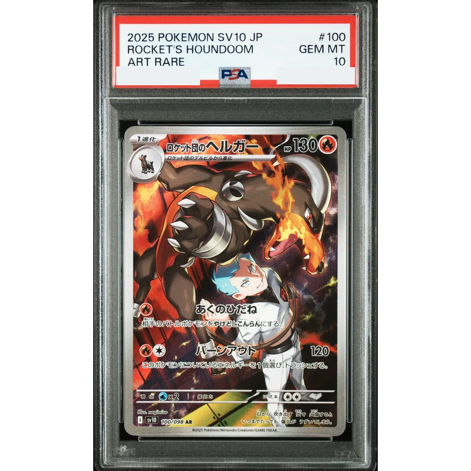 Team Rocket's Houndoom AR — front