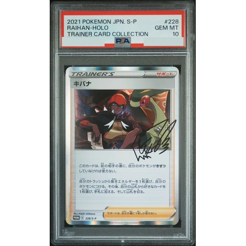 Raihan: PROMO — front