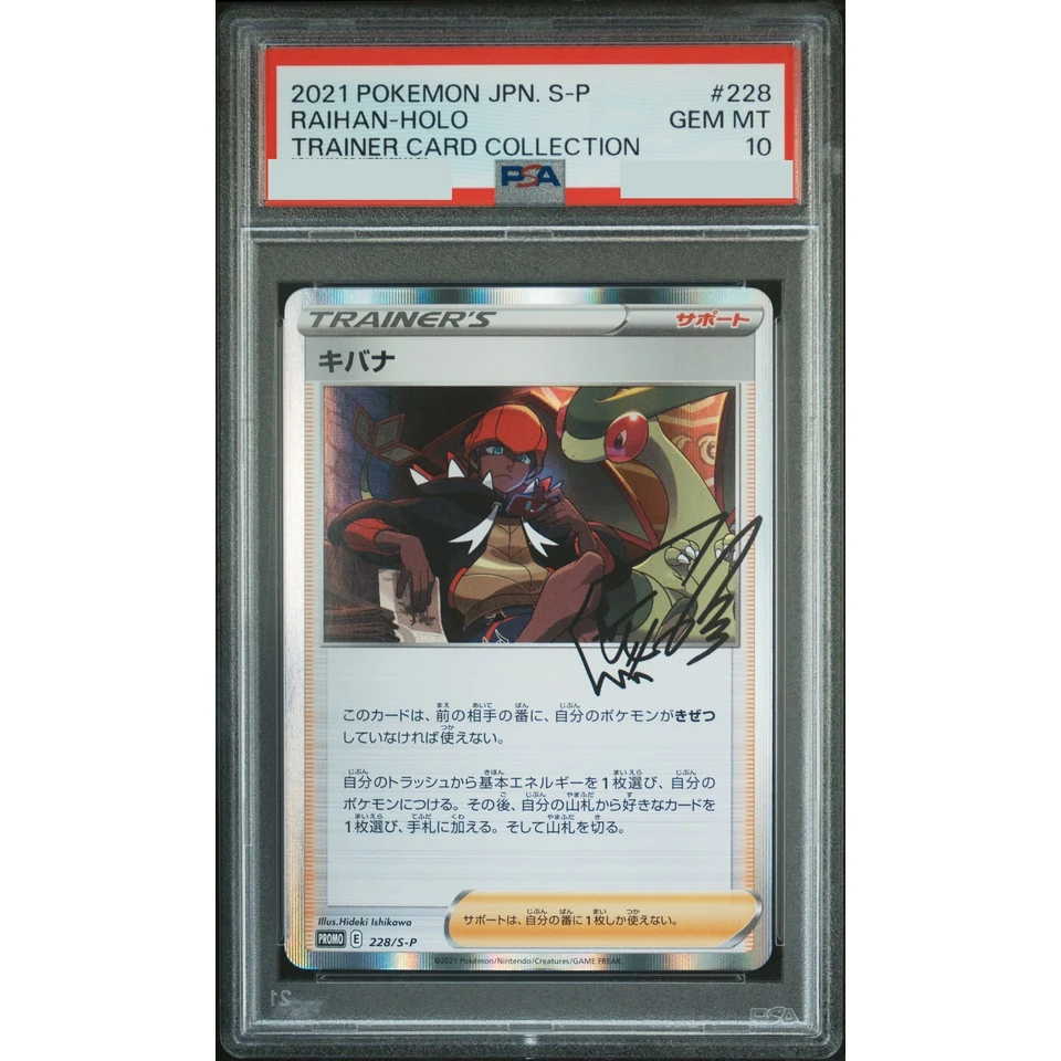 Raihan: PROMO — front