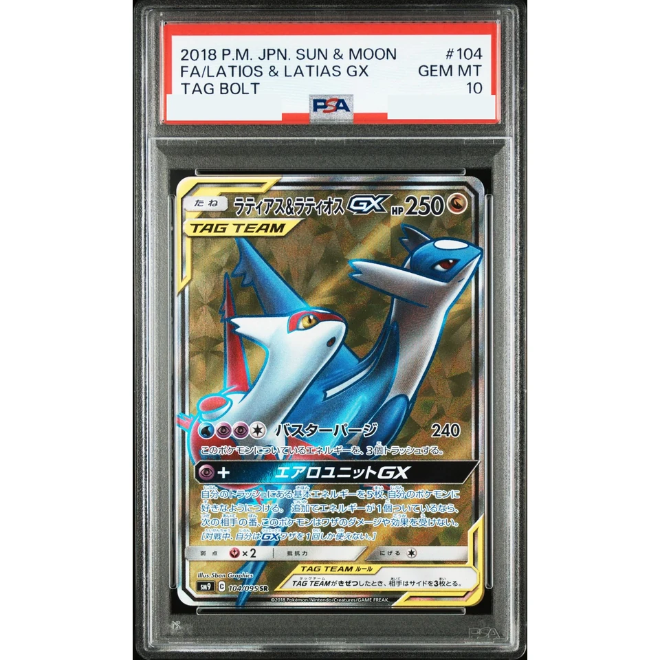Latias & Latios GX SR — front