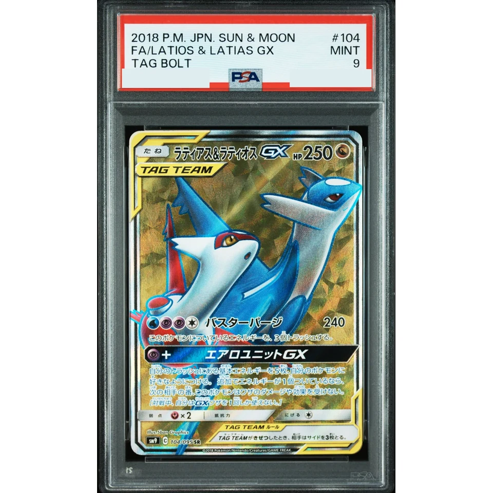 Latias & Latios GX SR — front