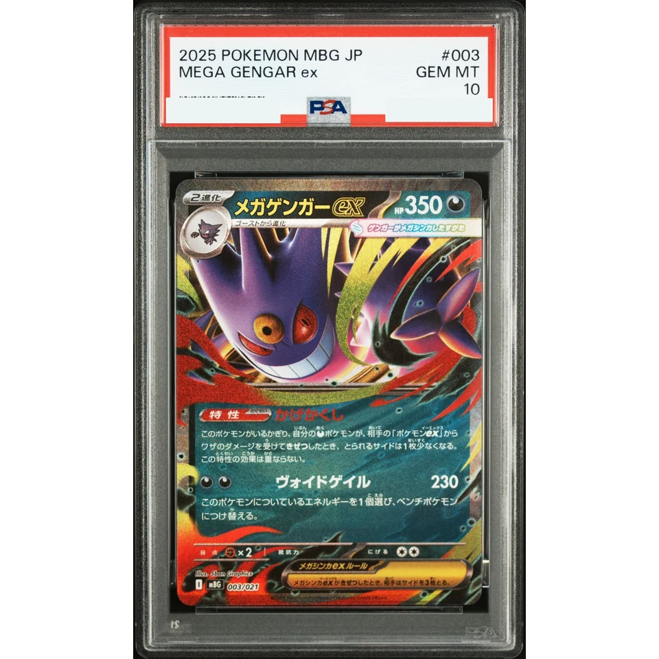 MEGA Gengar ex — front