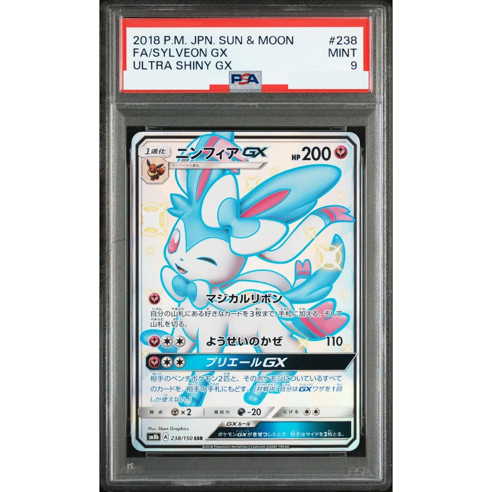 Sylveon GX SSR — front
