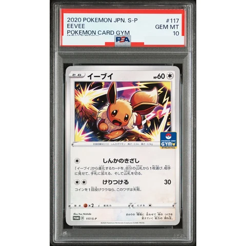 Eevee : PROMO P — front