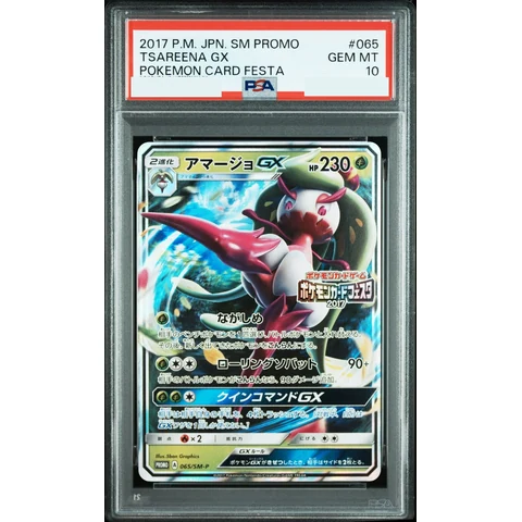 Tsareena GX P — front
