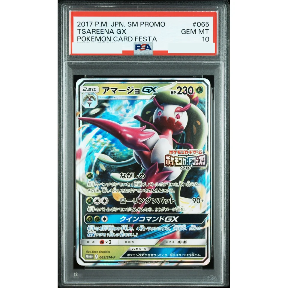 Tsareena GX P — front