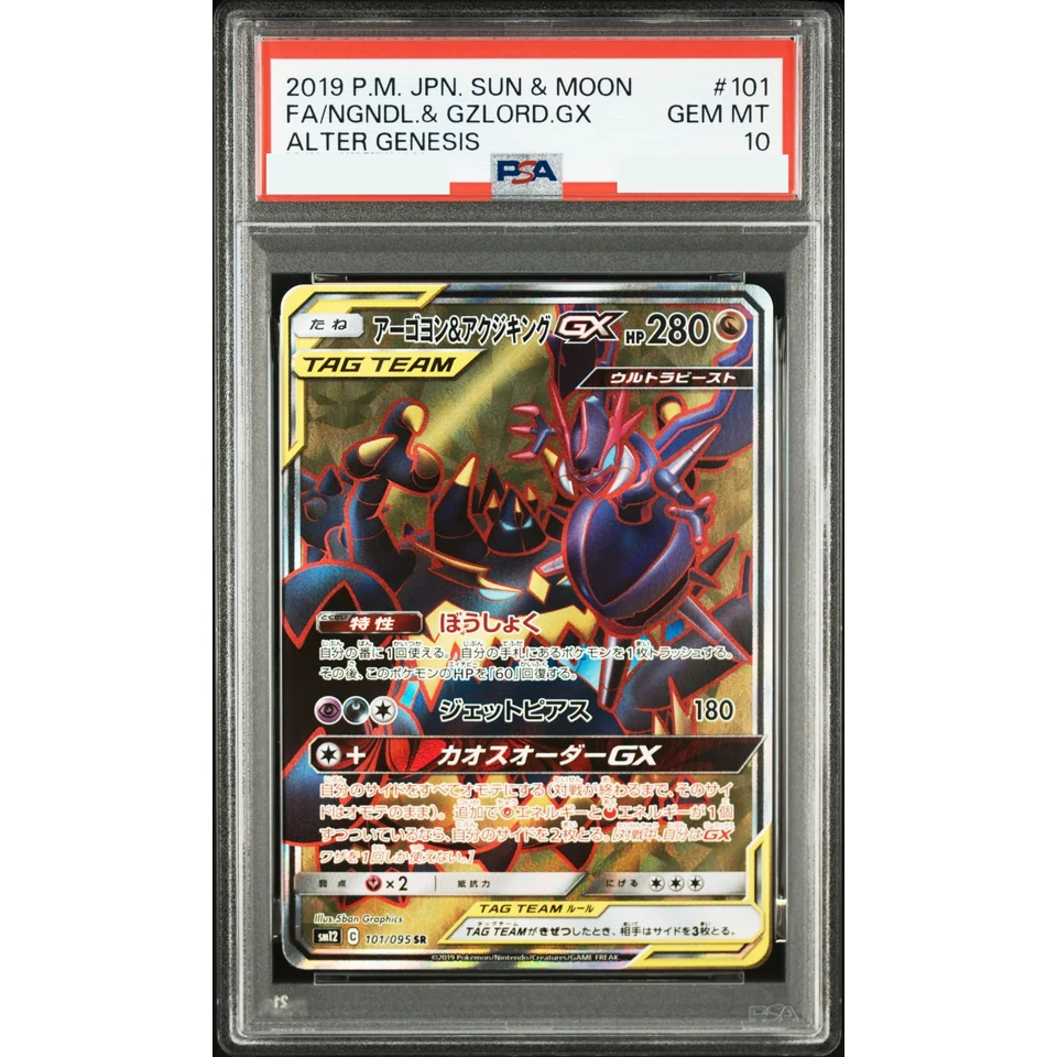 Naganadel & Guzzlord GX SR — front