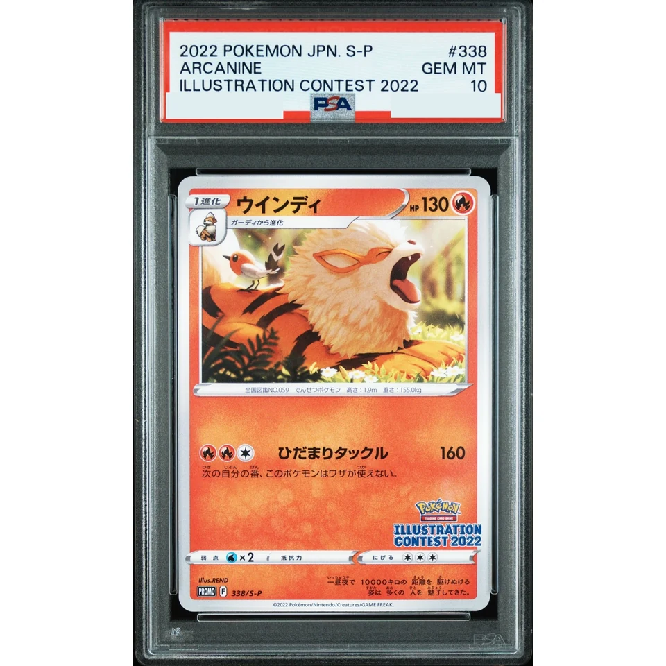Arcanine PROMO — front