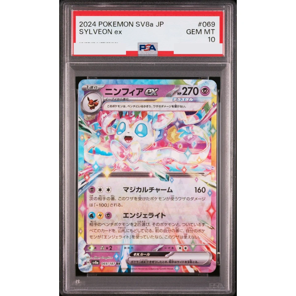 Sylveon ex RR — front