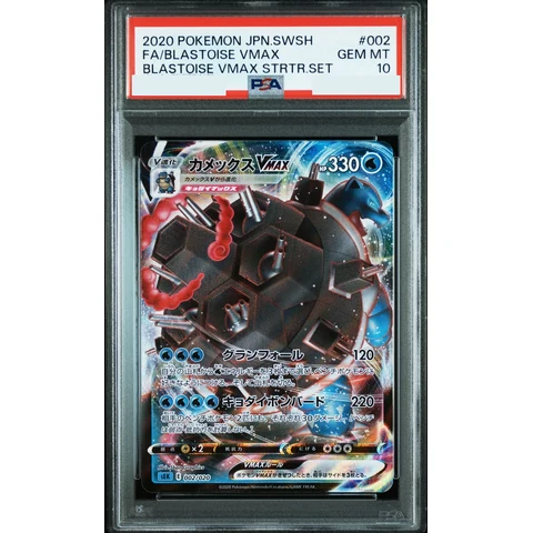 Blastoise VMAX — front