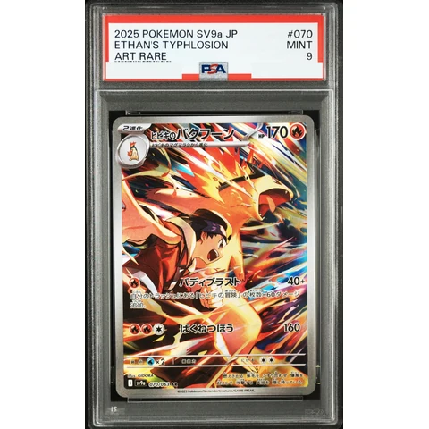 Ethan's Typhlosion AR [SV9a 070/063](Enhanced Expansion Pack "Hot Wind Arena (Heat Wave Arena)") — front