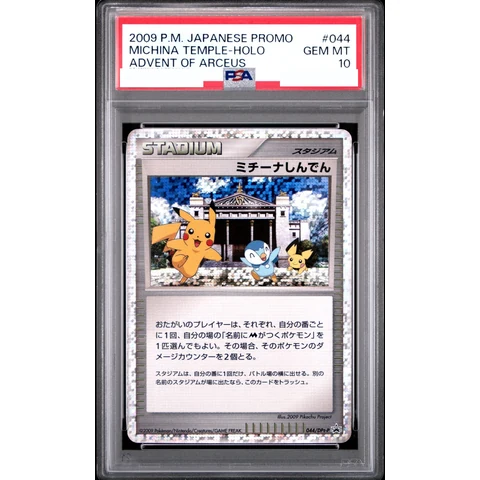 Michina Shrine — front