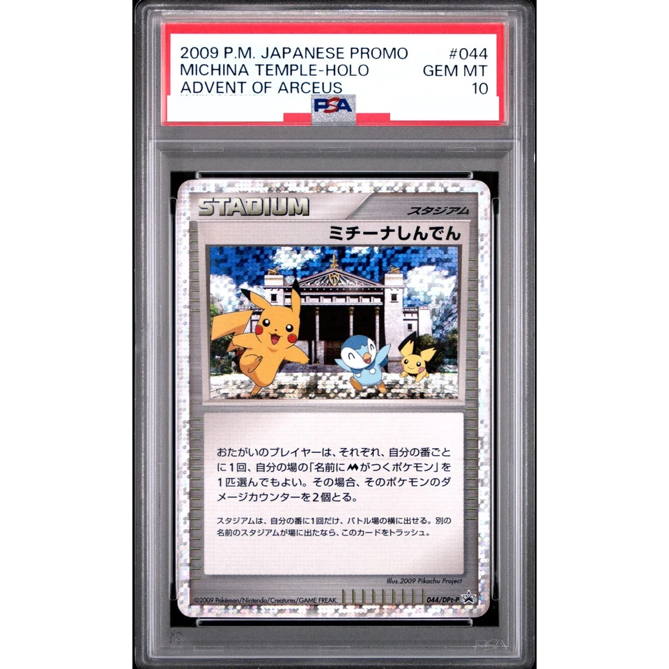 Michina Shrine — front