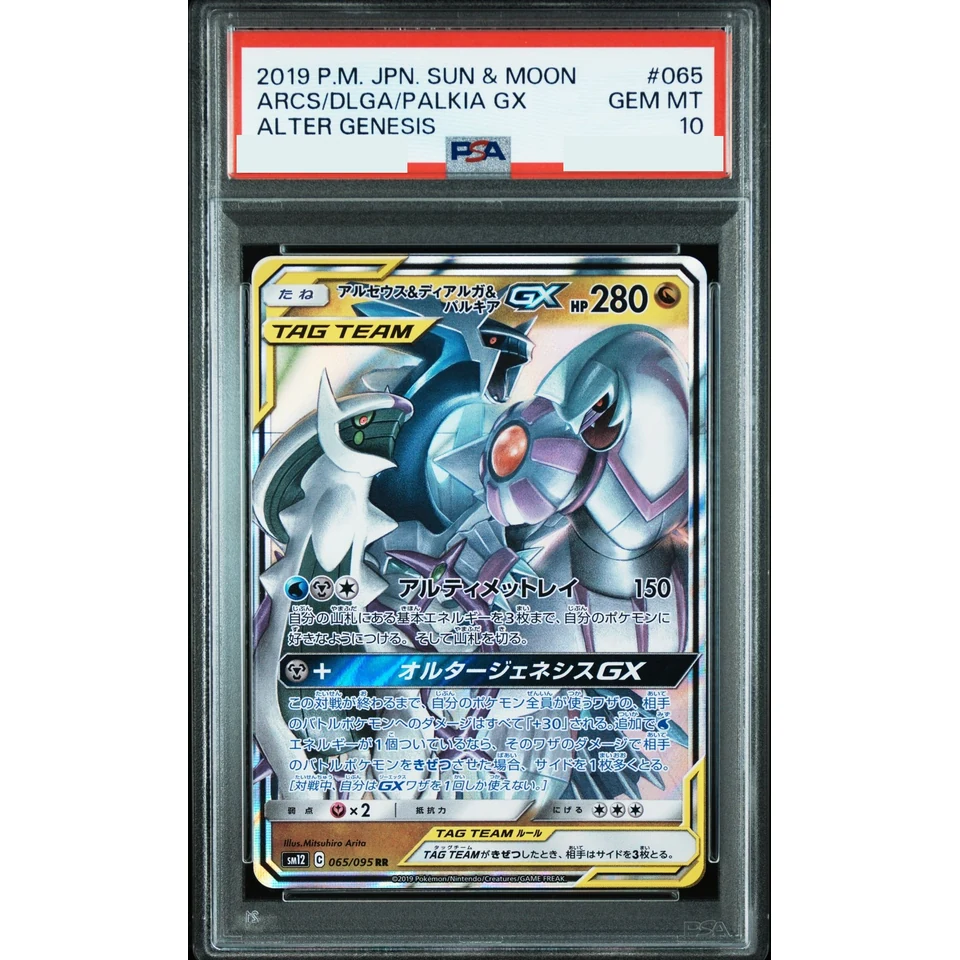 Arceus & Dialga & Palkia GX RR — front