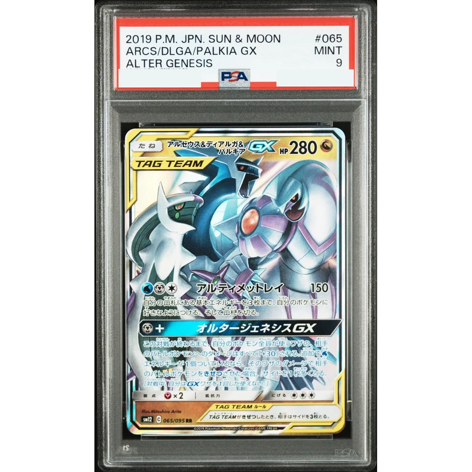 Arceus & Dialga & Palkia GX RR — front