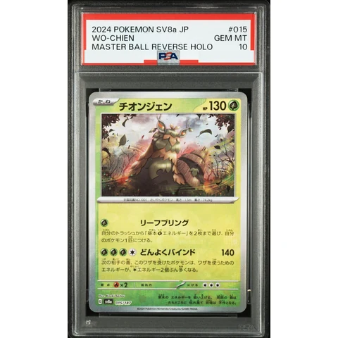 Wo-Chien :Master Ball Mirror — front