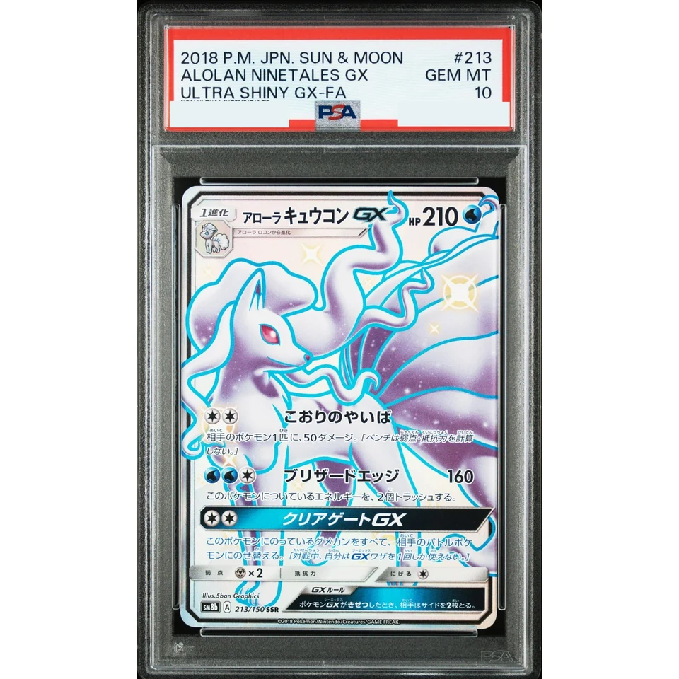 Alolan Ninetales GX SSR — front