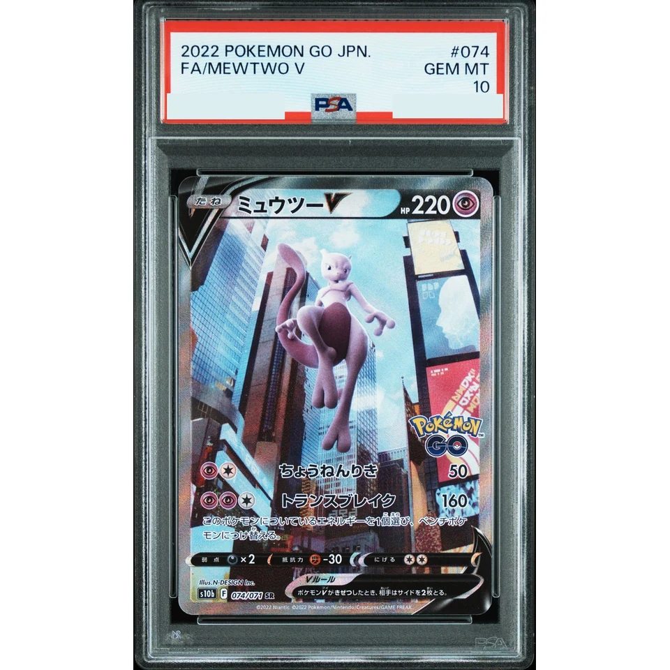Mewtwo V SR: SA — front