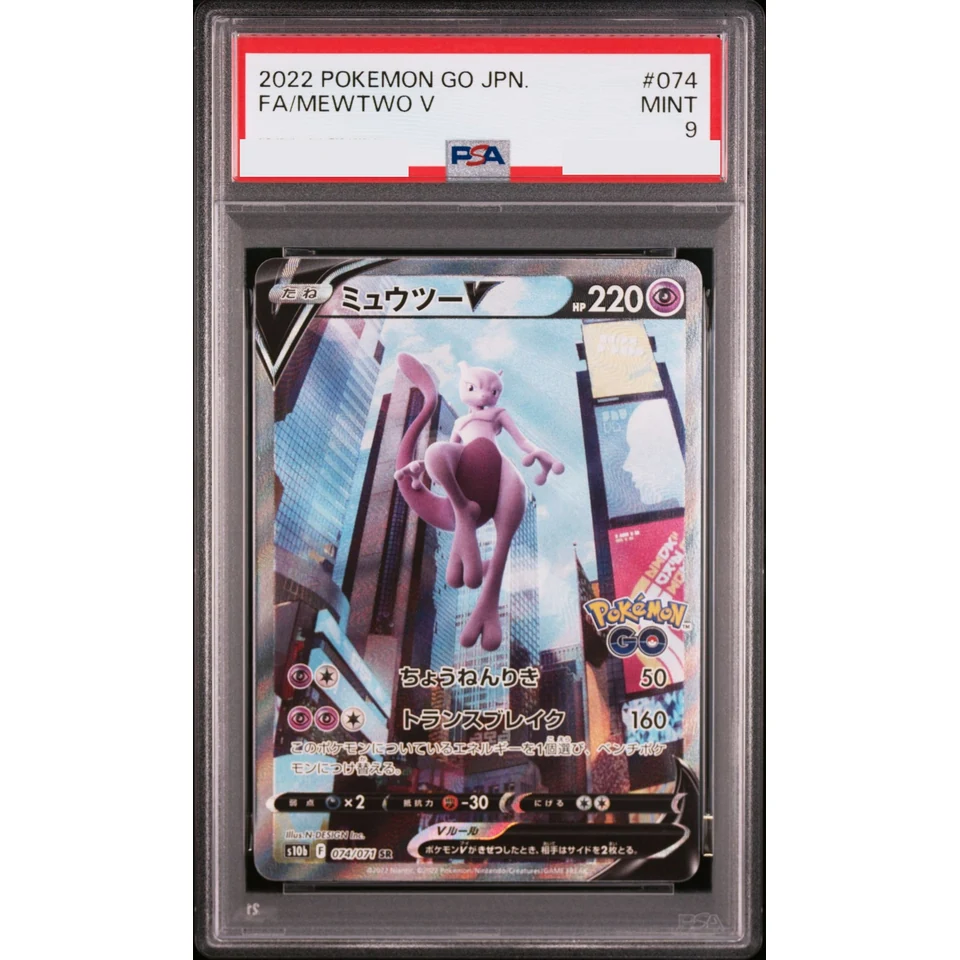Mewtwo V SR: SA — front