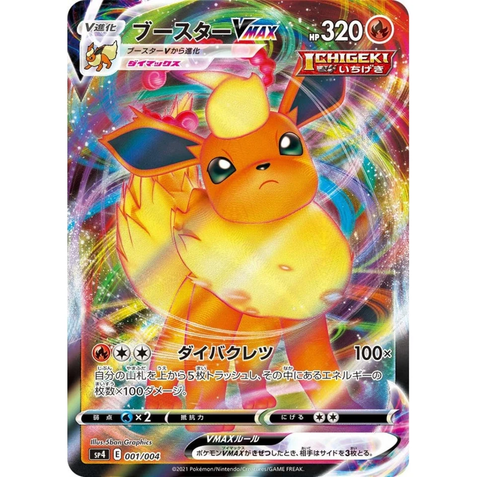 Pokémon Card Game Sword & Shield VMAX Special Set Eevee Heroes — back