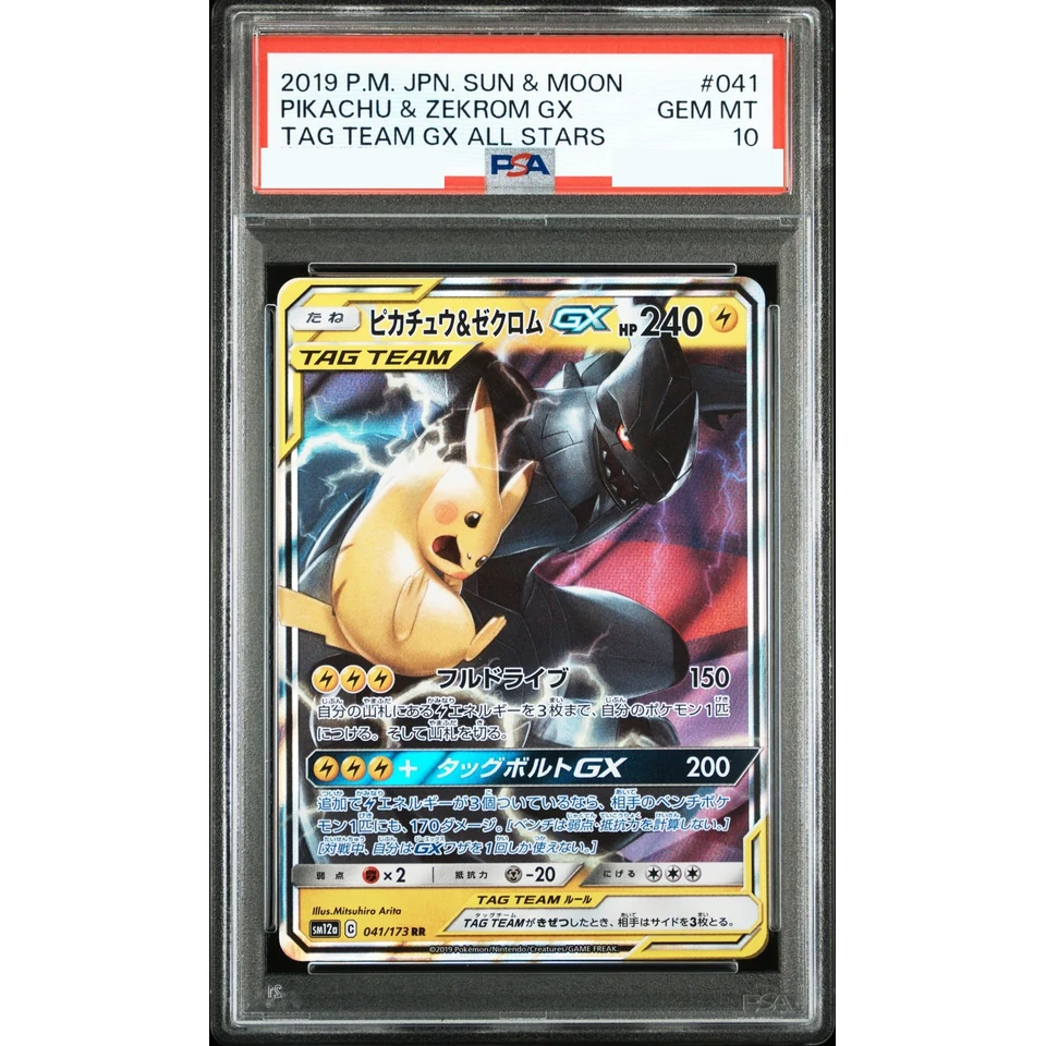 Pikachu & Zekrom GX RR — front