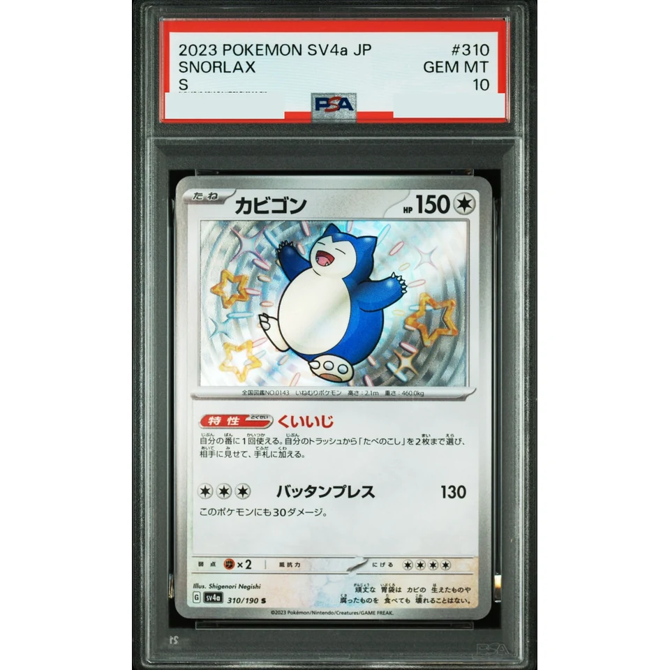 Snorlax S — front