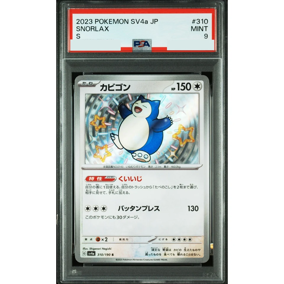 Snorlax S — front