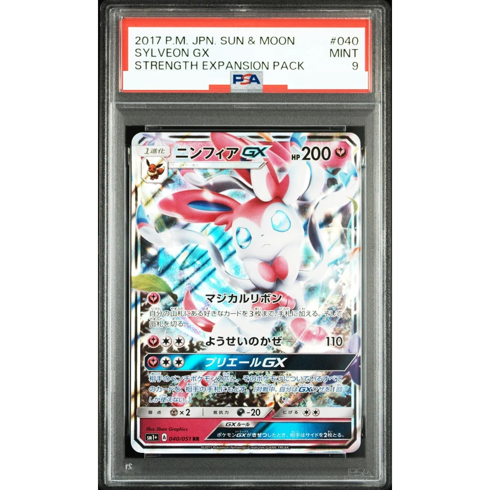 Sylveon GX RR — front