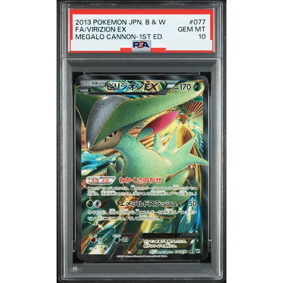 Virizion EX SR — front