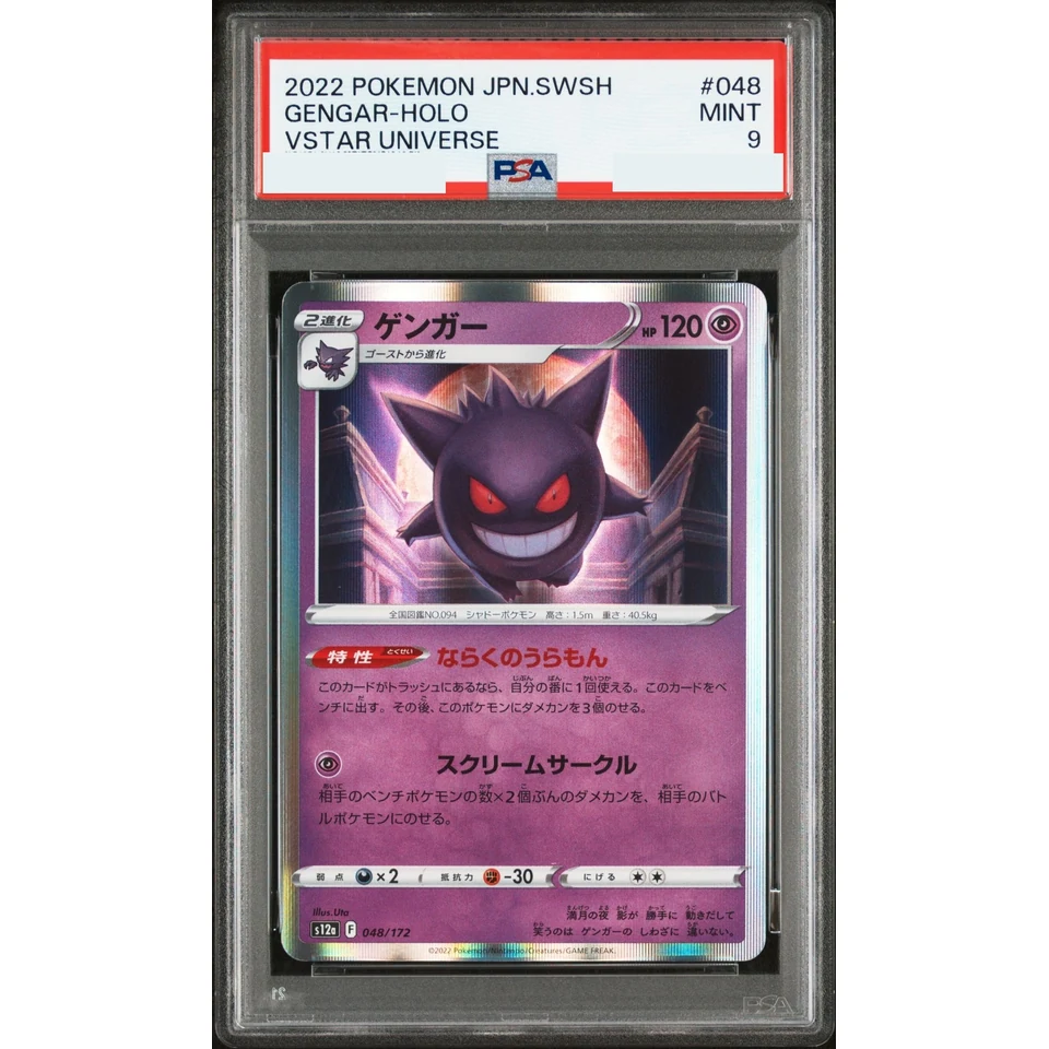 Gengar — front