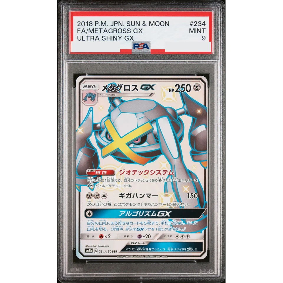 Metagross GX SSR — front
