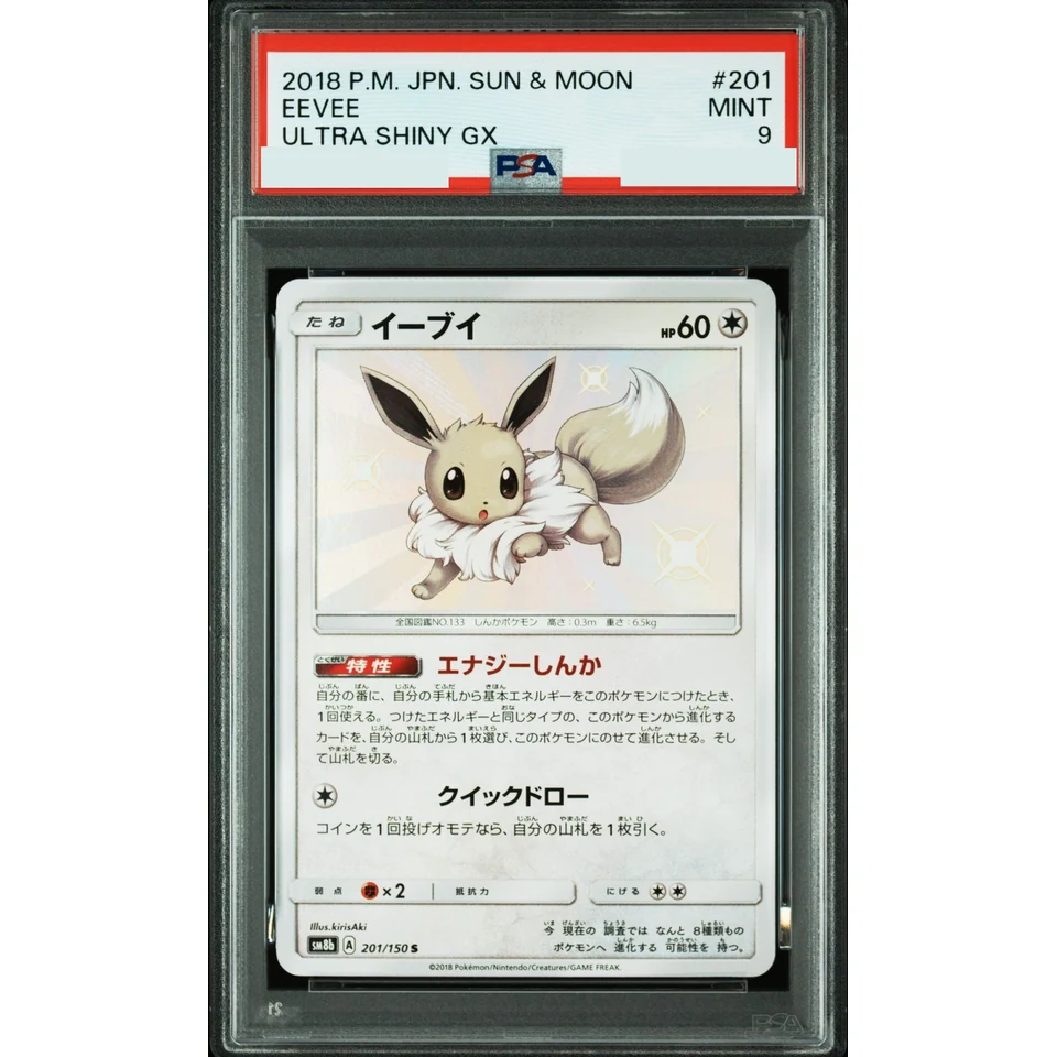 Eevee S — front