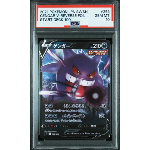 Gengar V :Mirror — front