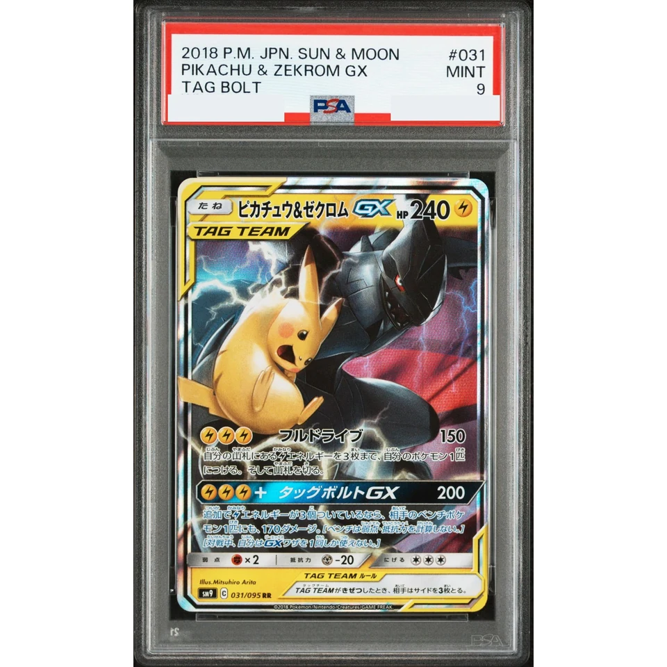 Pikachu & Zekrom GX RR — front