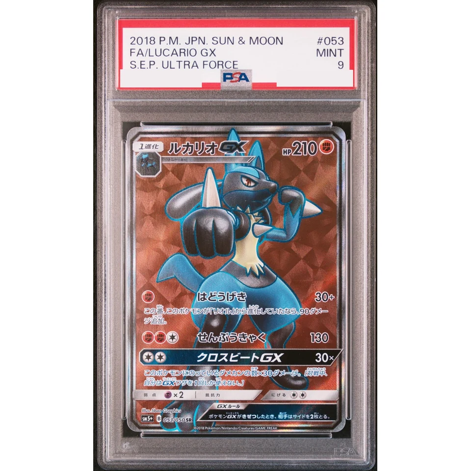 Lucario GX SR — front