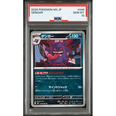 Gengar U — front