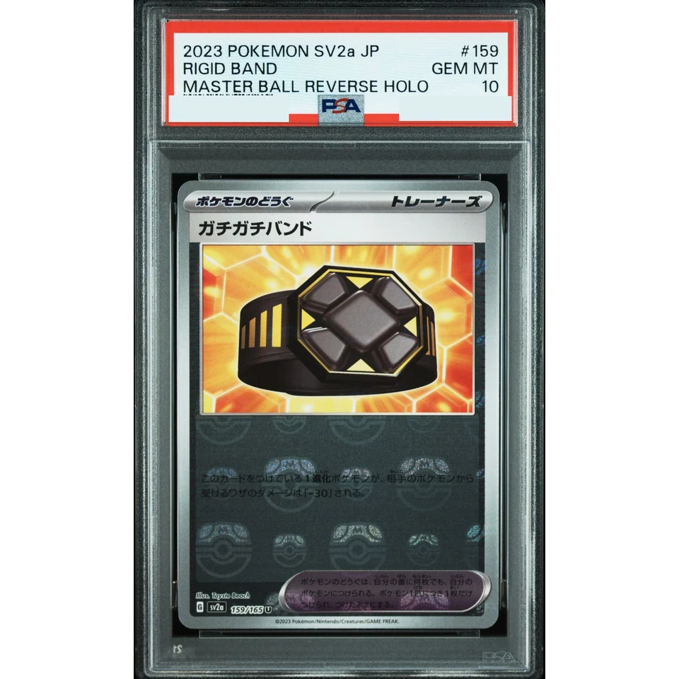 Rigid Band U: Master Ball Mirror — front