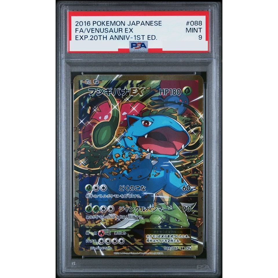 Venusaur EX SR :1ED — front
