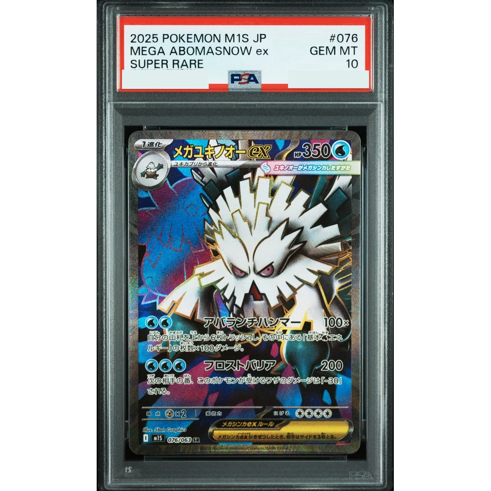 MEGA Abomasnow ex SR — front