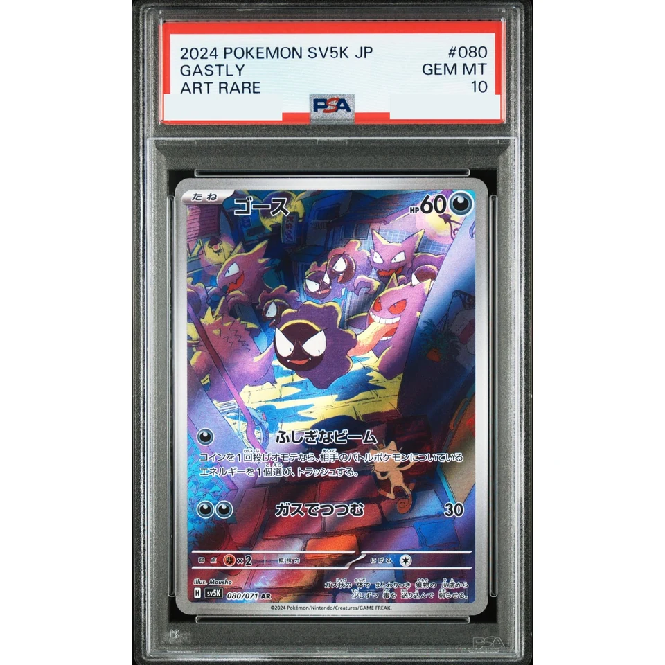 Gastly AR — front