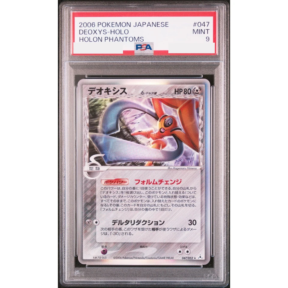 Deoxys Delta Species R: 1ED — front