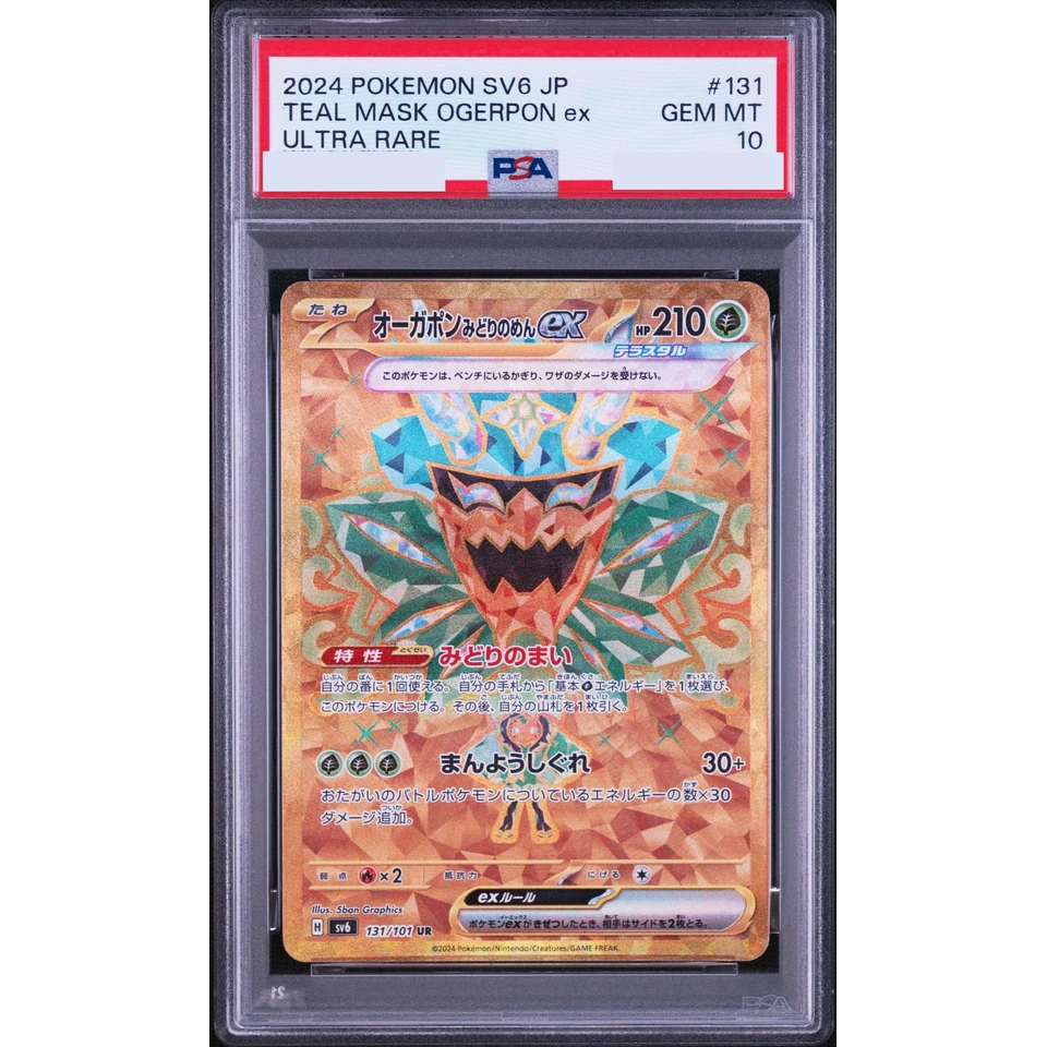 Teal Mask Ogerpon ex UR — front