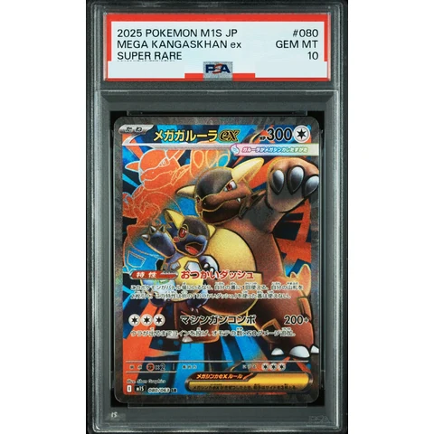 MEGA Kangaskhan ex SR — front