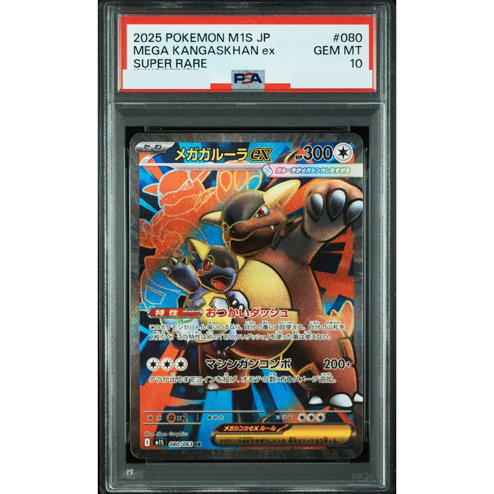 MEGA Kangaskhan ex SR — front