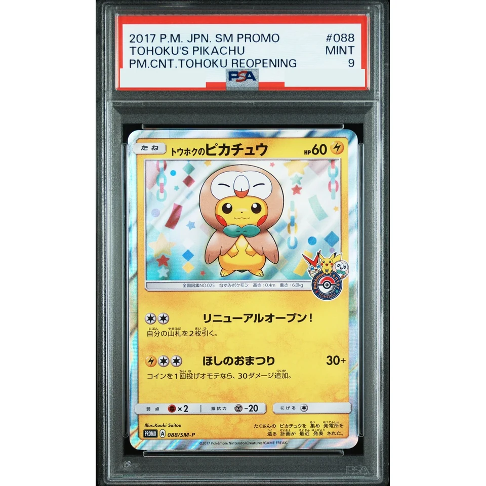 Tohoku Pikachu: PROMO — front