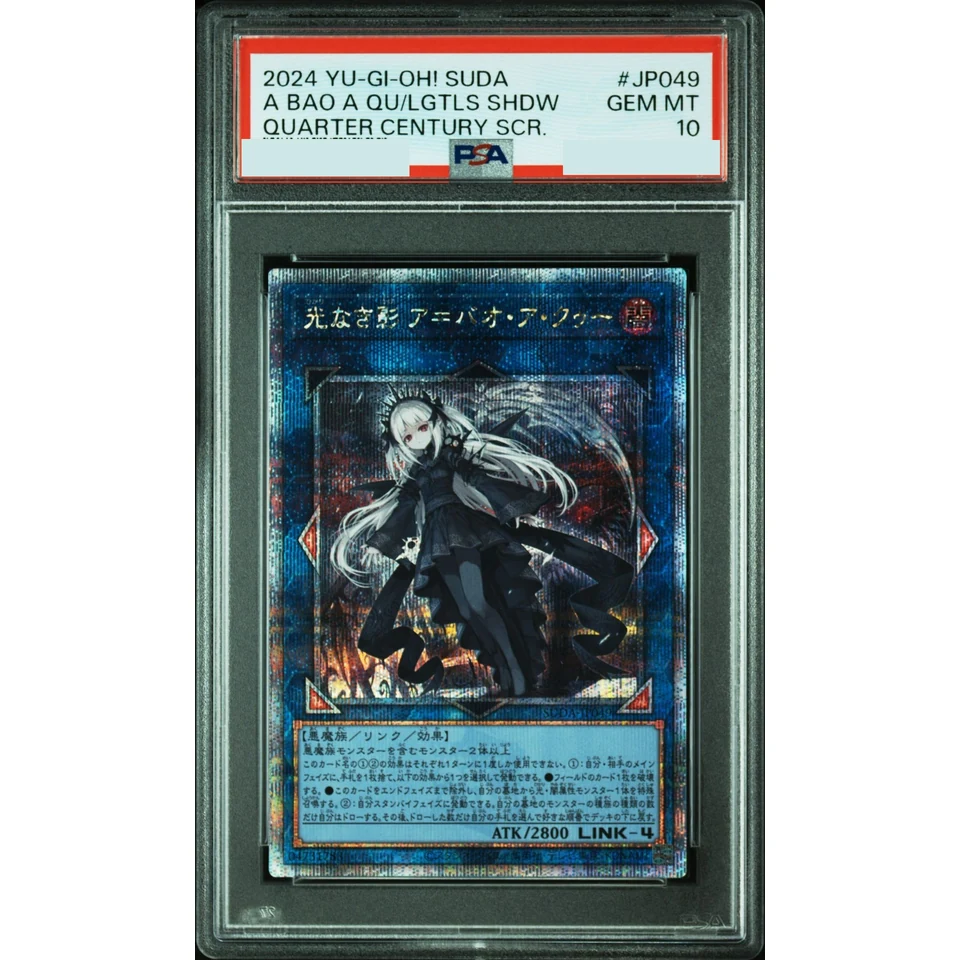 A-Bao A Qu the Lightless Shadow 25th SE — front